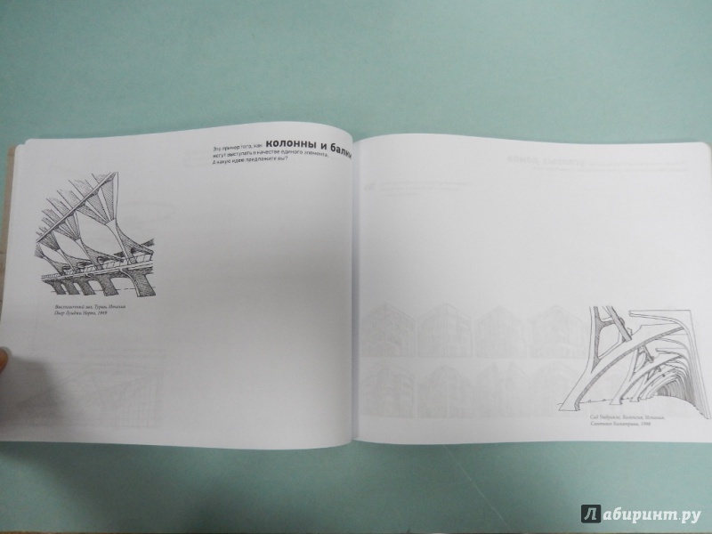 Иллюстрация 8 из 8 для ARCHI-DOODLE. Креативные задания для архитекторов - Стив Боукетт | Лабиринт - книги. Источник: dbyyb