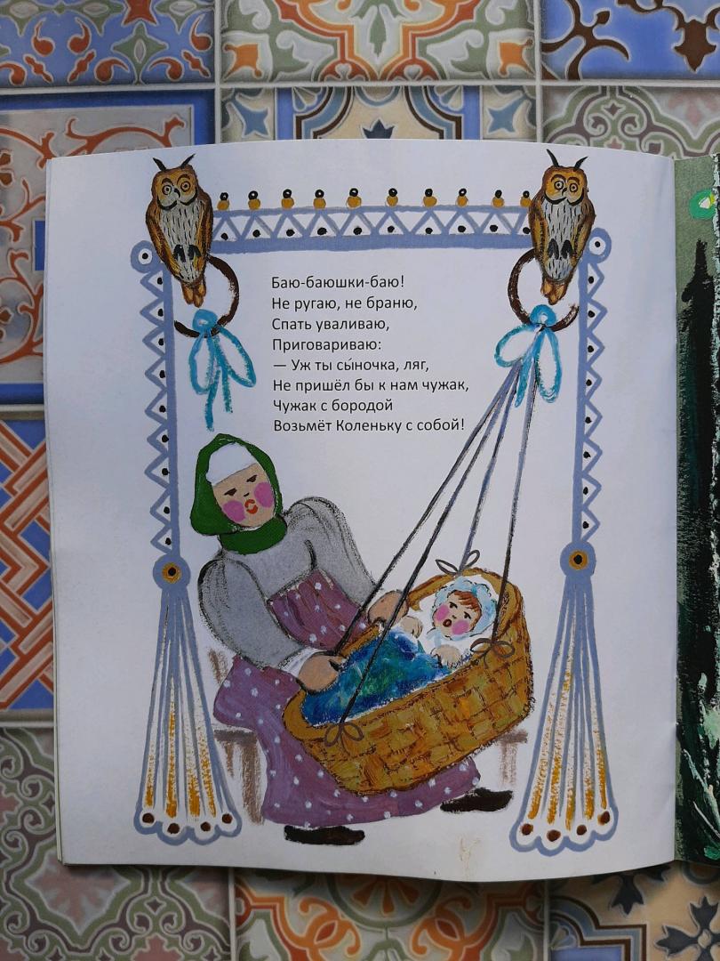 Иллюстрация 35 из 40 для Ходит сон по сеничкам... Русские народные колыбельные песенки | Лабиринт - книги. Источник: Елена Рясная