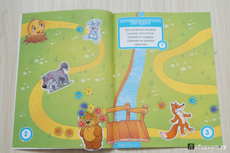Иллюстрация 3 из 14 для Развитие речи. Развивающая книга с наклейками для детей с 2-х лет - С. Разин | Лабиринт - книги. Источник: Лабиринт