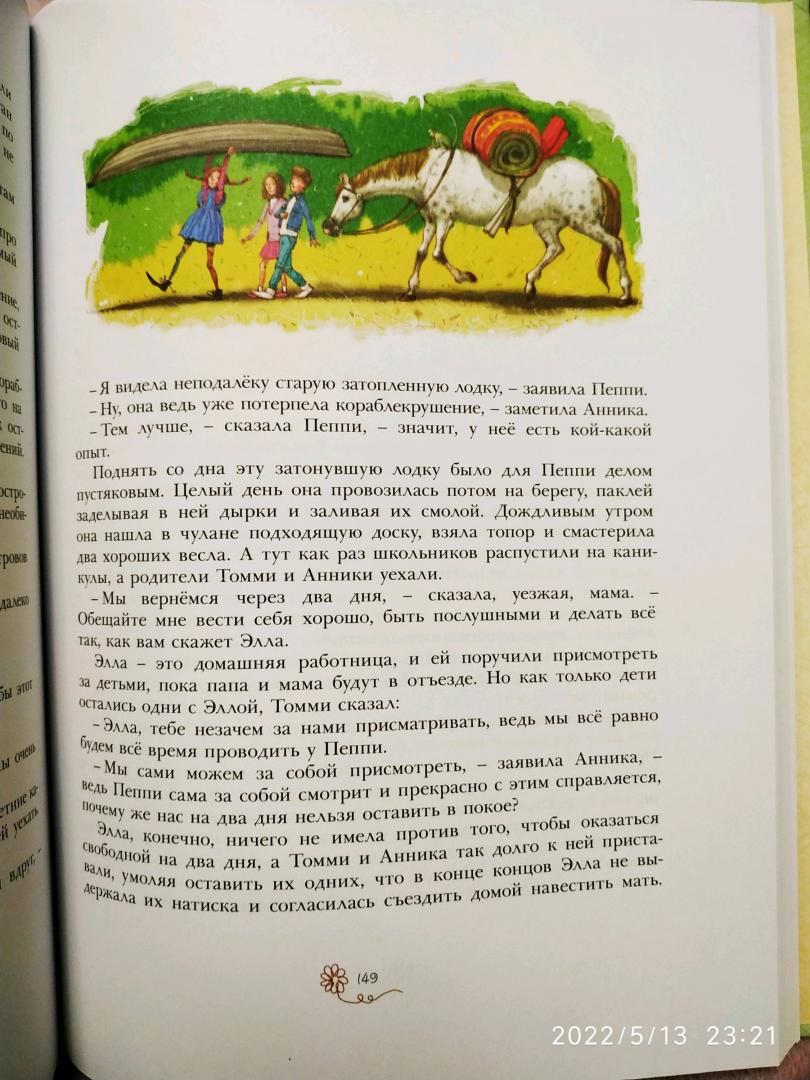 Иллюстрация 52 из 56 для Пеппи Длинныйчулок - Астрид Линдгрен | Лабиринт - книги. Источник: Ekaterina Фиалковая