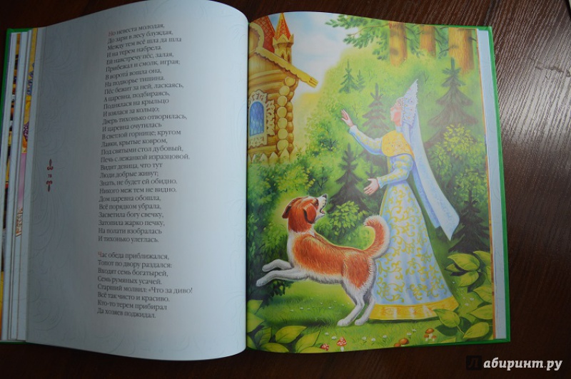 Иллюстрация 15 из 15 для Сказки - Александр Пушкин | Лабиринт - книги. Источник: Никулина  Евгения Евгеньевна