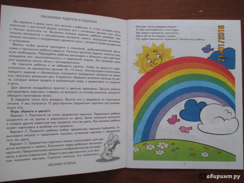 Иллюстрация 3 из 30 для Узнаём цвета. Развивающие задания и игра для детей 3-4 лет. ФГОС ДО - Анна Ковалева | Лабиринт - книги. Источник: Марина Епифанцева