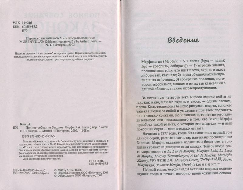 Иллюстрация 2 из 10 для Полное собрание законов Мерфи | Лабиринт - книги. Источник: maks-russia
