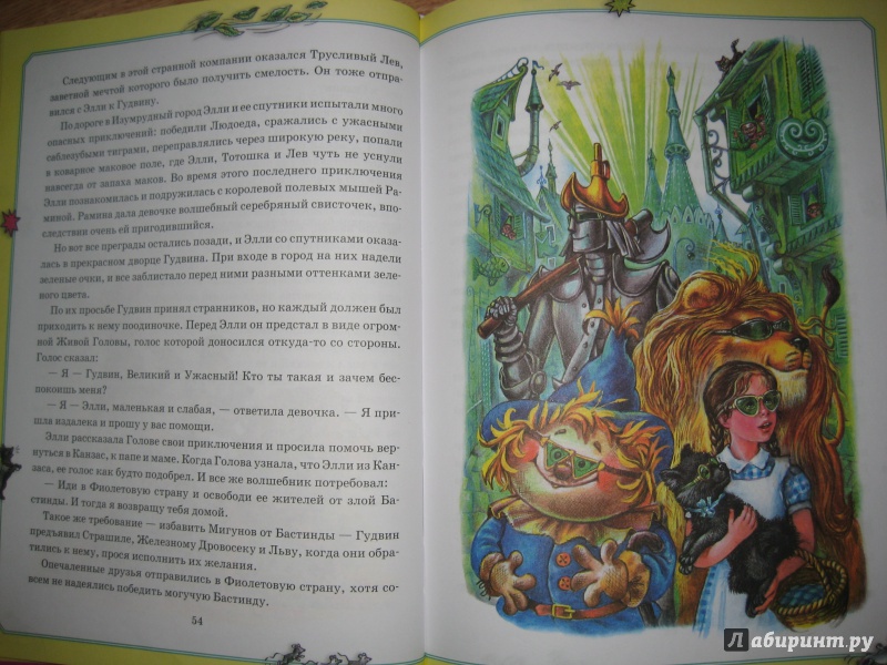 Иллюстрация 22 из 24 для Семь подземных королей - Александр Волков | Лабиринт - книги. Источник: So_va