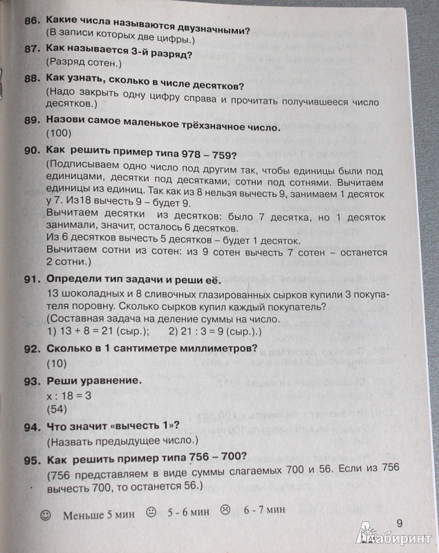 Иллюстрация 6 из 11 для Все основные вопросы по математике для итоговой аттестации. 3 класс - Узорова, Нефедова | Лабиринт - книги. Источник: Sysoy