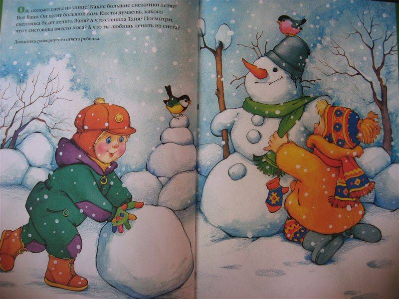 Иллюстрация 2 из 10 для Что мы делали зимой. Знакомство с окружающим. 2-4 года | Лабиринт - книги. Источник: Юта