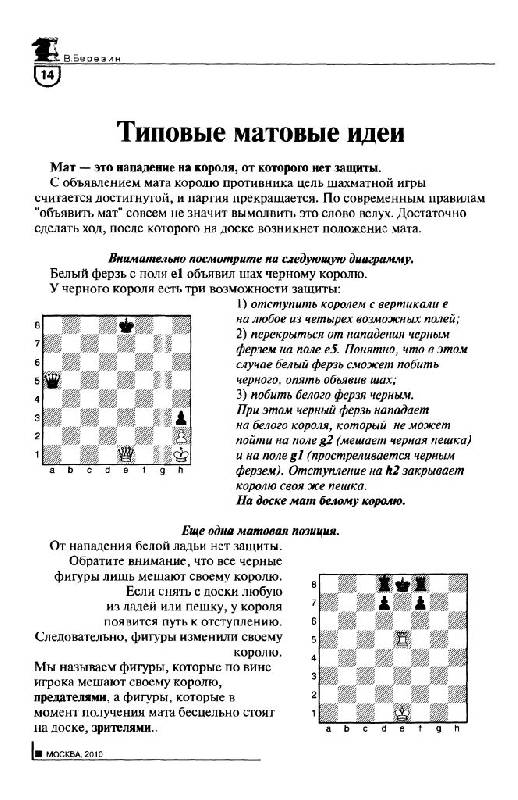 Иллюстрация 23 из 34 для Азы шахмат - Виктор Березин | Лабиринт - книги. Источник: Юта