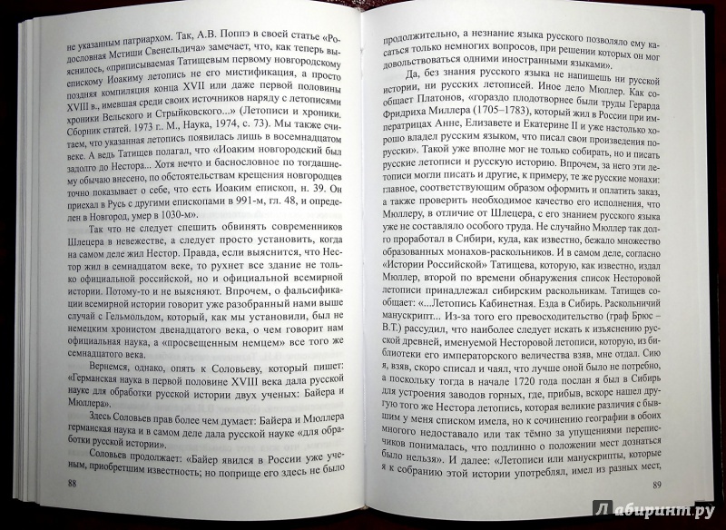 Иллюстрация 11 из 16 для Иван Грозный, или величайшая фальсификация российской истории. Книга 2 - Василий Танасенко | Лабиринт - книги. Источник: nata_romina