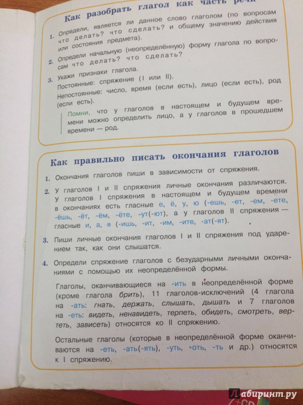 Иллюстрация 12 из 21 для Русский язык. 4 класс. Учебник. В 2-х частях (+CD). ФГОС - Климанова, Бабушкина | Лабиринт - книги. Источник: NiNon