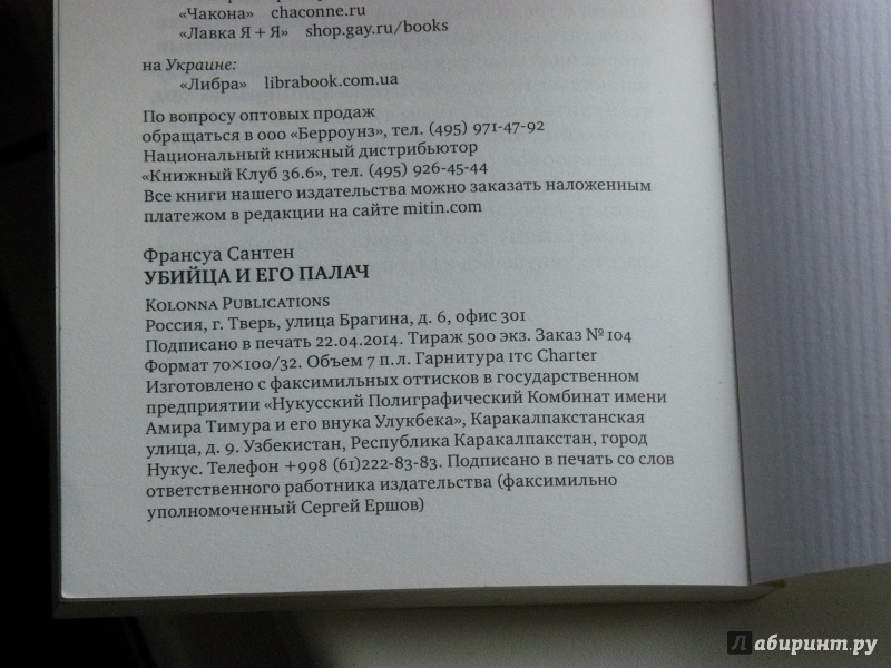 Иллюстрация 6 из 11 для Убийца и его палач - Франсуа Сантен | Лабиринт - книги. Источник: Кленов  Михаил Вячеславович