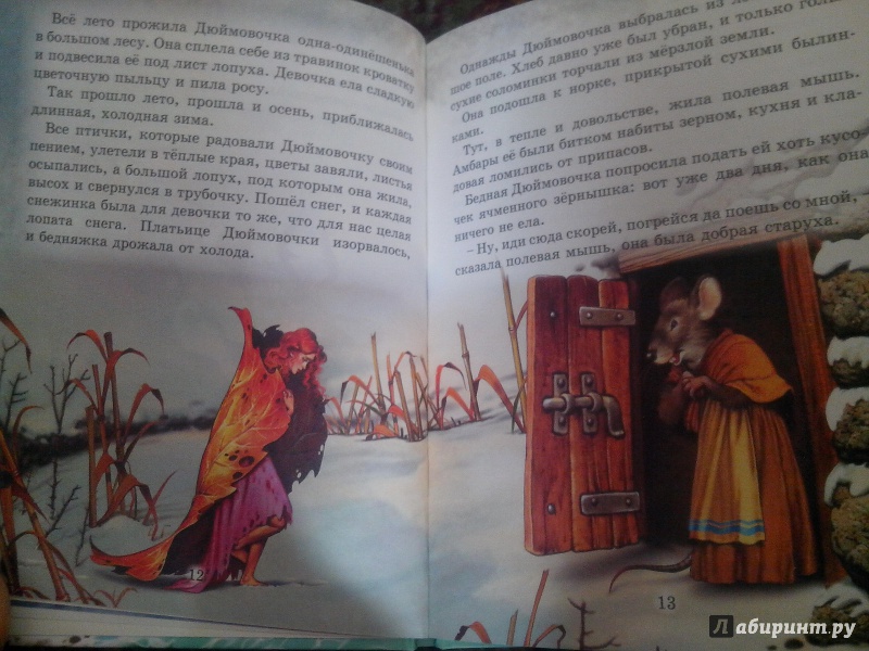 Иллюстрация 4 из 20 для Сказки - Ганс Андерсен | Лабиринт - книги. Источник: Половинка  Юля