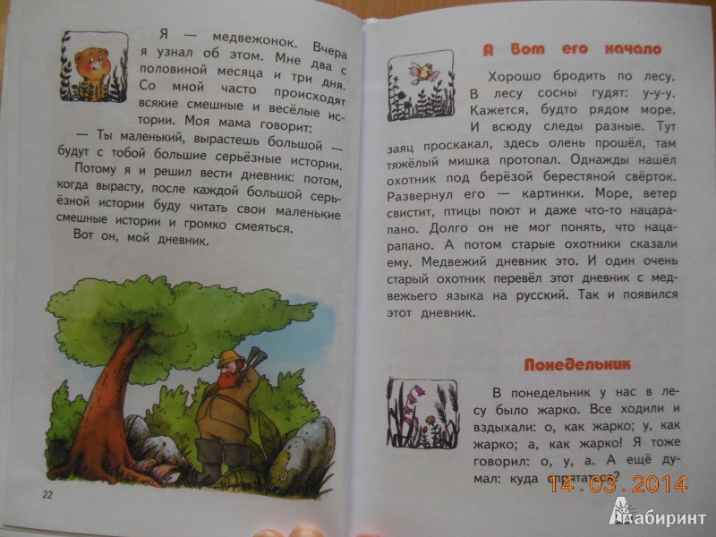 Иллюстрация 13 из 25 для Сказки - Геннадий Цыферов | Лабиринт - книги. Источник: miao_bau