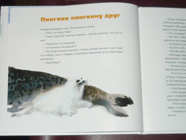 Иллюстрация 24 из 82 для Пингвин, который хотел все знать - Джилл Томлинсон | Лабиринт - книги. Источник: Ромашка:-)