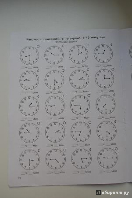 Иллюстрация 4 из 25 для Математика. 3 класс. Учимся определять время по часам. 3000 примеров. ФГОС - Узорова, Нефедова | Лабиринт - книги. Источник: Мари_ка