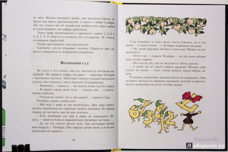Иллюстрация 30 из 39 для Три дня в Карликании - Владимир Левшин | Лабиринт - книги. Источник: Букландия