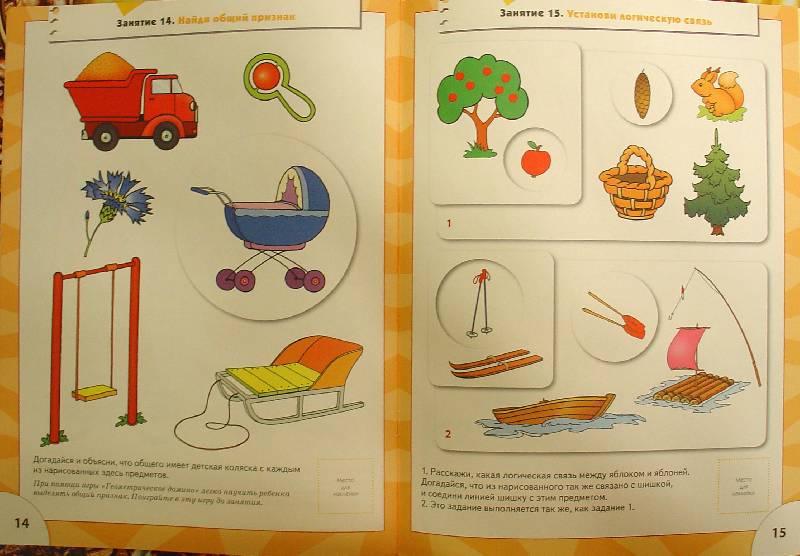 Иллюстрация 7 из 18 для Логика, мышление.Для занятий с детьми от 4 до 5 лет. - Альфия Дорофеева | Лабиринт - книги. Источник: samuel whiskers
