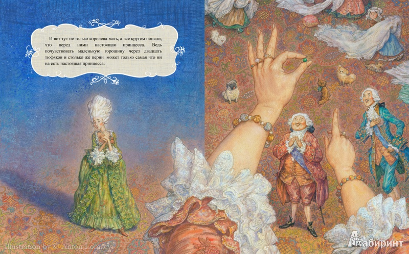 Иллюстрация 8 из 28 для Принцесса на горошине - Ханс Андерсен | Лабиринт - книги. Источник: Елена