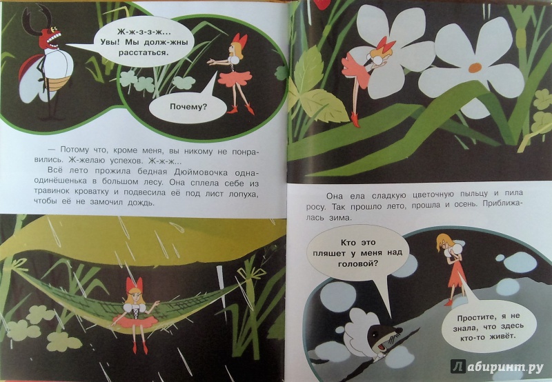 Иллюстрация 33 из 37 для Мультфильмы про девочек | Лабиринт - книги. Источник: Соловьев  Владимир