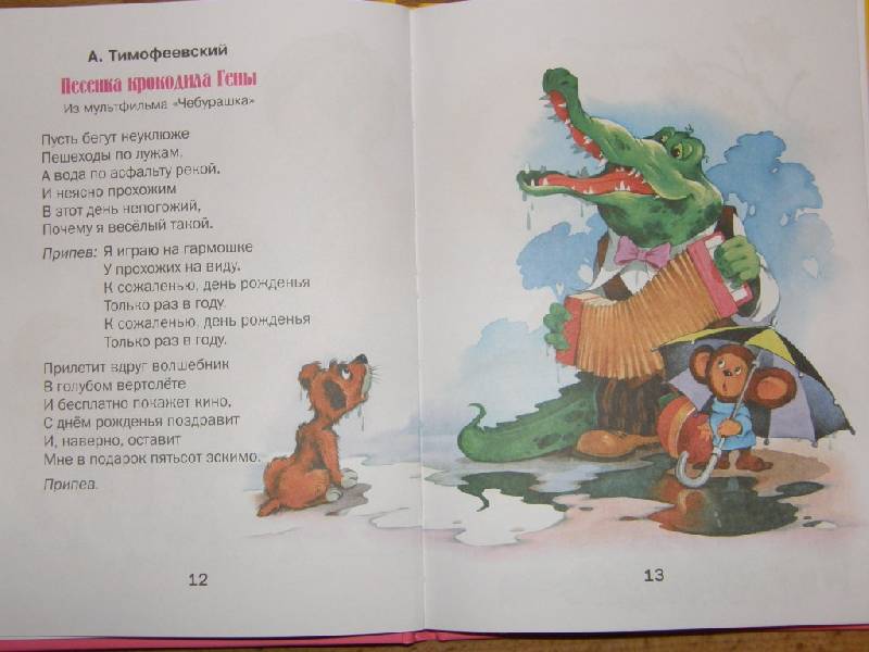Иллюстрация 3 из 24 для Песенки для детей | Лабиринт - книги. Источник: Panty