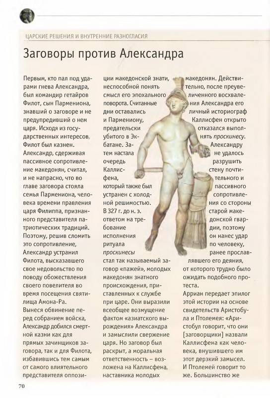 Иллюстрация 23 из 25 для Александр Македонский. Завоеватель мира - Даниэле Форкони | Лабиринт - книги. Источник: Ялина