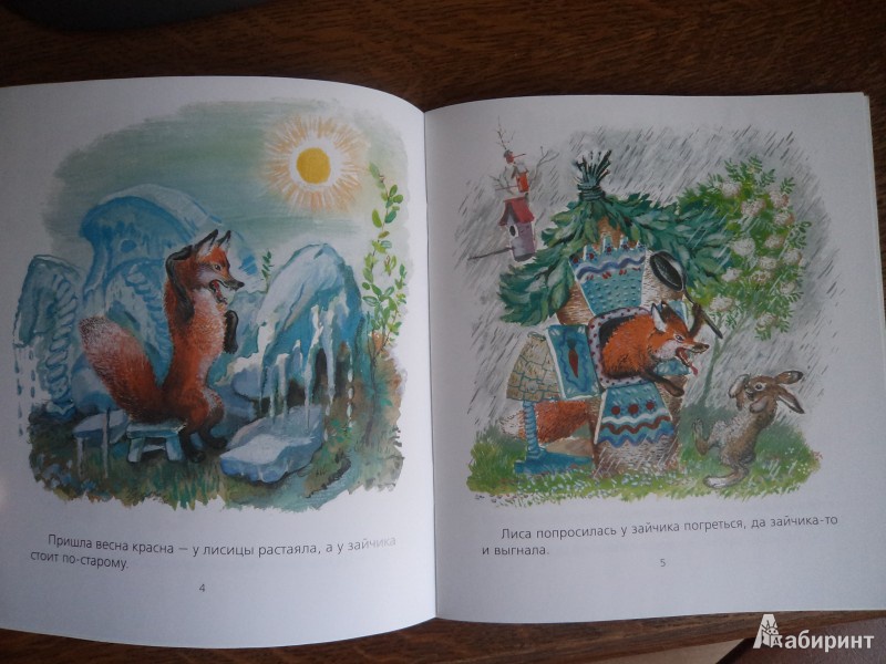 Иллюстрация 5 из 50 для Лиса и заяц - Евгений Чарушин | Лабиринт - книги. Источник: Karfagen