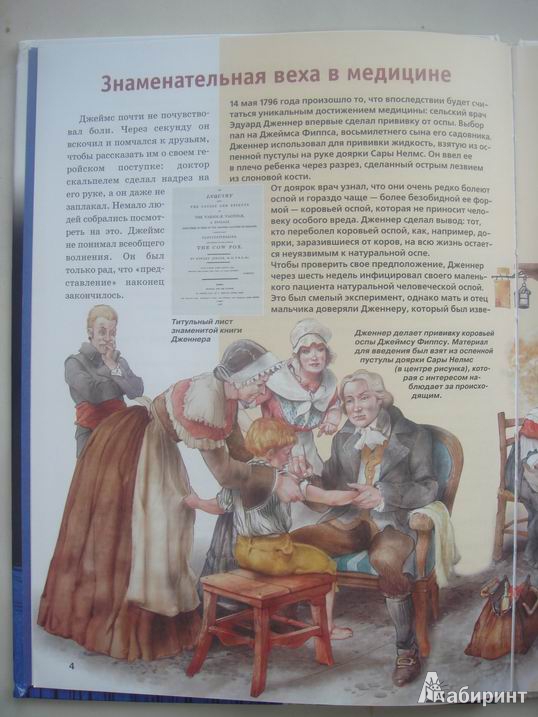 Иллюстрация 23 из 35 для История медицины - Клаудиа Эберхард-Метцгер | Лабиринт - книги. Источник: Ryan Kim