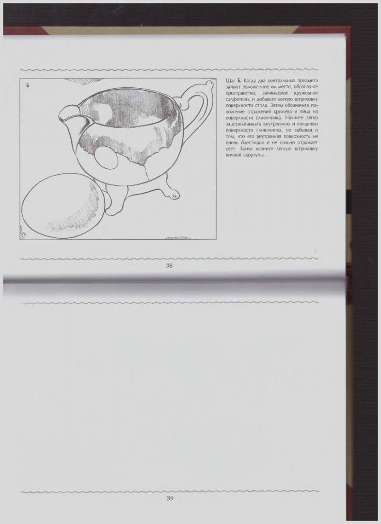 Иллюстрация 7 из 31 для Полный курс рисования | Лабиринт - книги. Источник: LanaEr