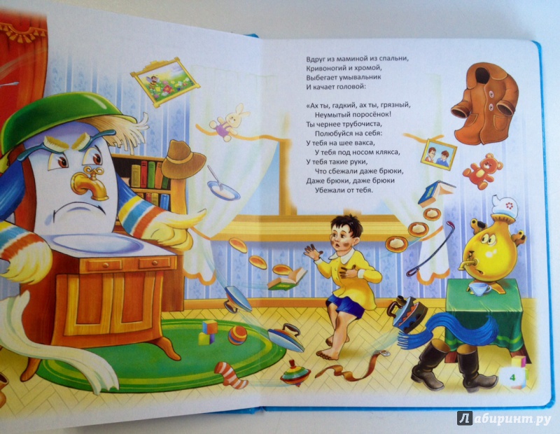 Иллюстрация 6 из 16 для Мойдодыр - Корней Чуковский | Лабиринт - книги. Источник: Forlani