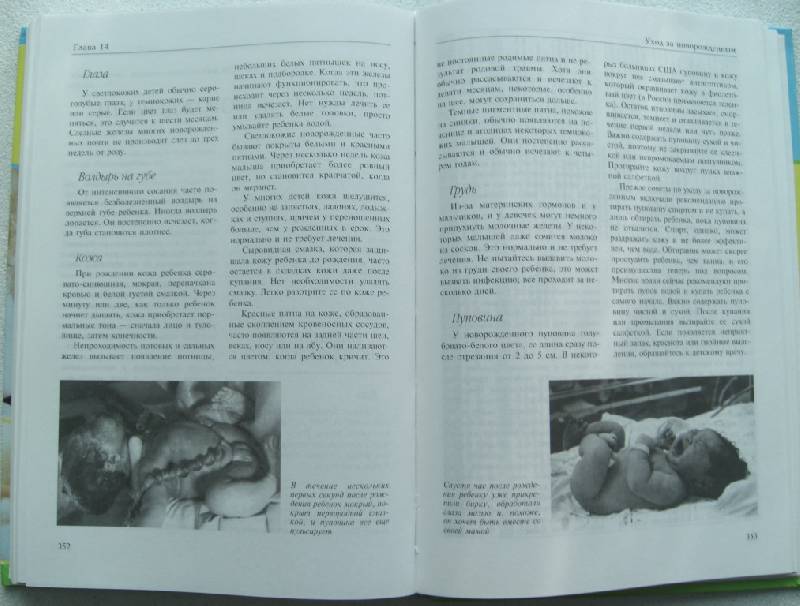 Иллюстрация 9 из 11 для Новый гид по беременности, родам и уходу за новорожденным - Симкин, Вэлли, Кепплер | Лабиринт - книги. Источник: rayne911