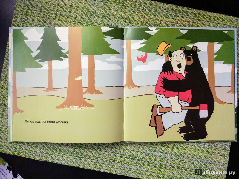 Иллюстрация 9 из 13 для Медведь, который  любил обнимать деревья - Николас Одленд | Лабиринт - книги. Источник: Happyou