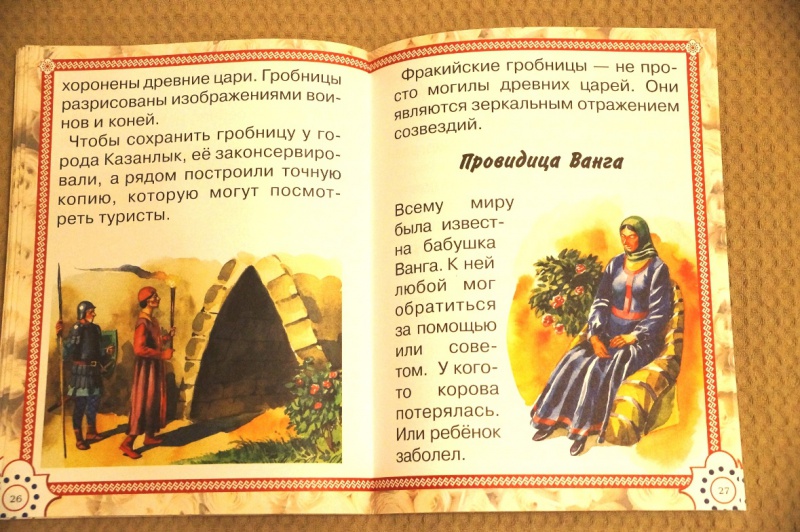 Иллюстрация 14 из 14 для Болгария - Ольга Колпакова | Лабиринт - книги. Источник: Mamulechka