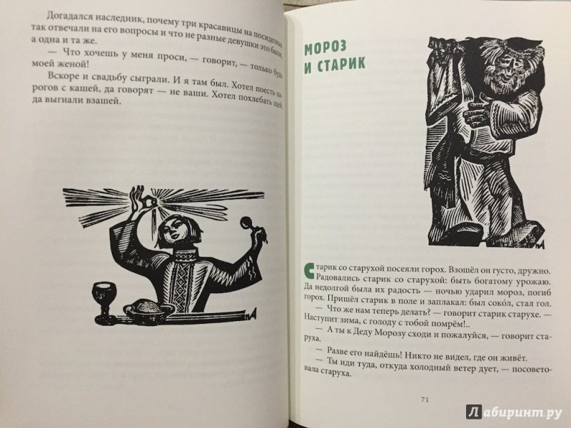 Иллюстрация 30 из 52 для Мордовские народные сказки | Лабиринт - книги. Источник: pavko