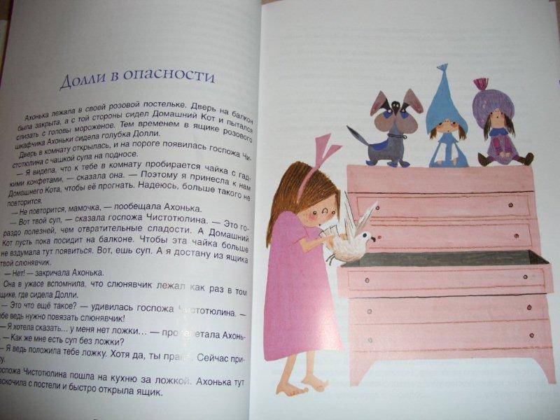 Иллюстрация 7 из 54 для Плюк из Петтэфлета. Рассказы для детей - Анни Шмидт | Лабиринт - книги. Источник: Голубева  Юлия