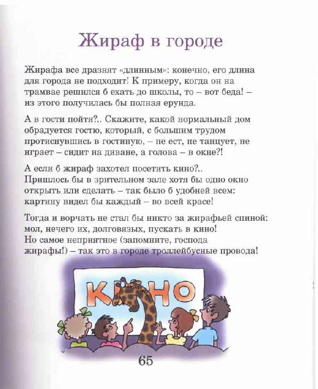 Иллюстрация 5 из 16 для Жираф в городе. Стихи для детей и их родителей - Андрей Олеар | Лабиринт - книги. Источник: tsylpyry
