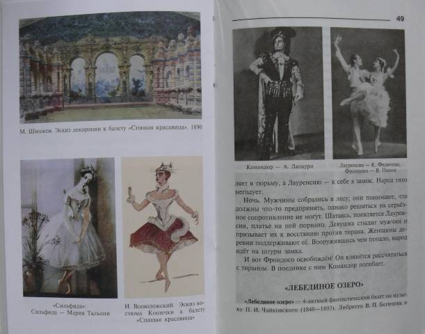 Иллюстрация 5 из 5 для Балеты - Полина Жемчугова | Лабиринт - книги. Источник: personok