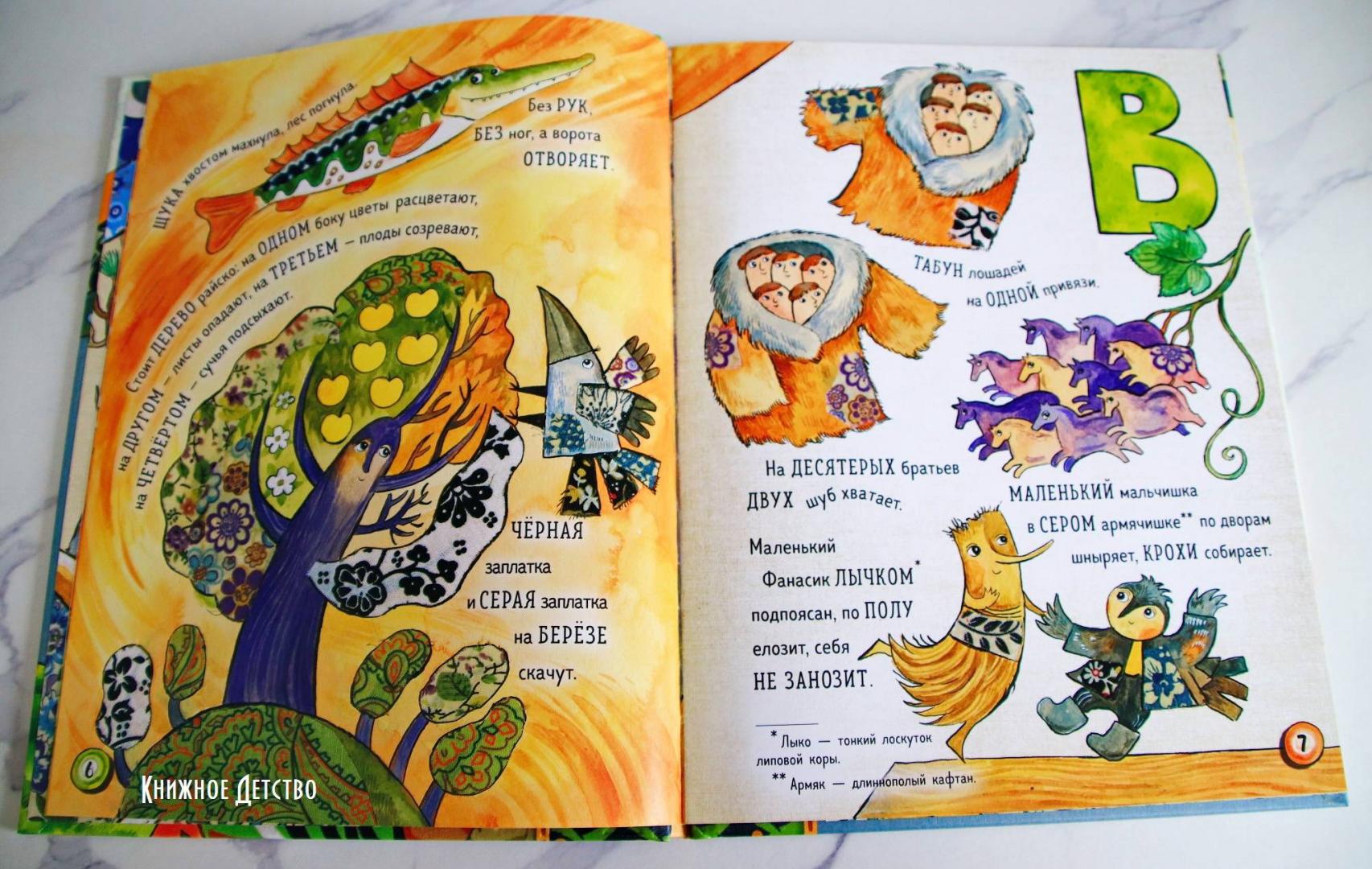 Иллюстрация 61 из 69 для Азбука загадок - Дарья Герасимова | Лабиринт - книги. Источник: КНИЖНОЕ ДЕТСТВО