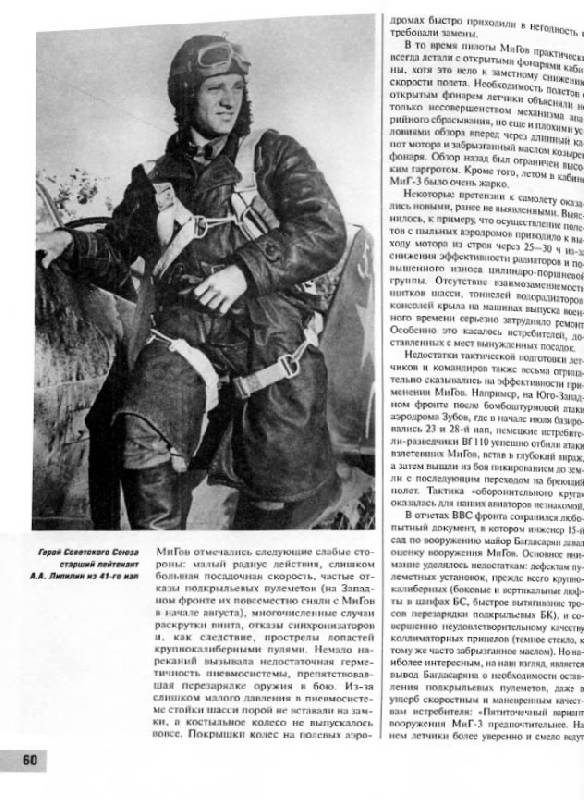 Иллюстрация 21 из 22 для МиГ-3. Первый фронтовой высотный истребитель - Медведь, Хазанов | Лабиринт - книги. Источник: Afina