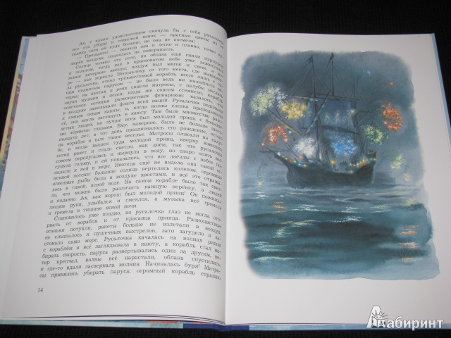 Иллюстрация 7 из 47 для Русалочка - Ханс Андерсен | Лабиринт - книги. Источник: Nemertona