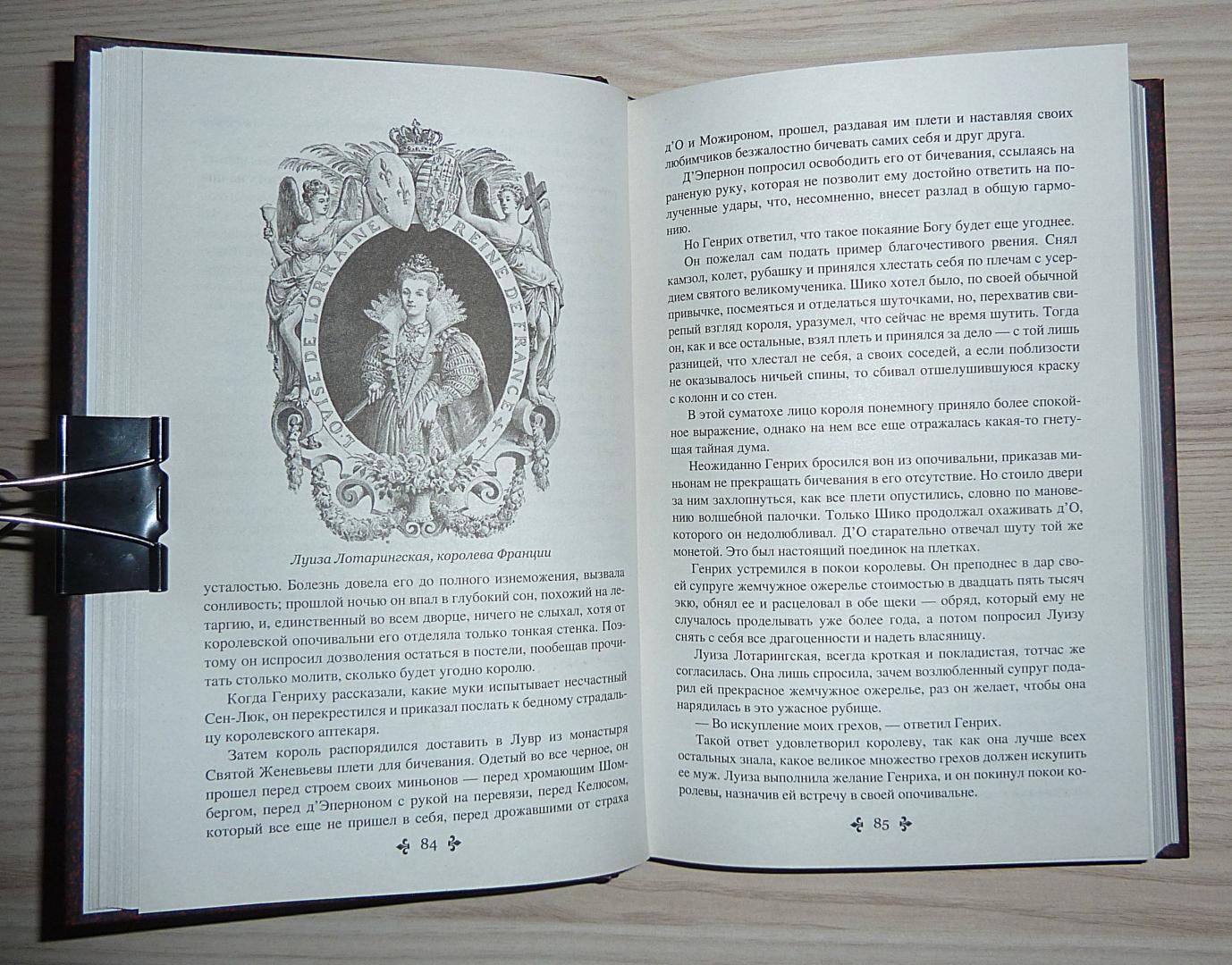 Иллюстрация 51 из 55 для Графиня де Монсоро. Том 1 - Александр Дюма | Лабиринт - книги. Источник: Взял на карандаш.