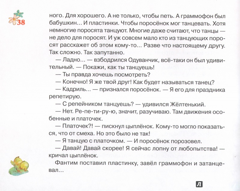 Иллюстрация 9 из 27 для Как поросенок и цыпленок дружбу искали - Вересова, Бабок | Лабиринт - книги. Источник: kardamon
