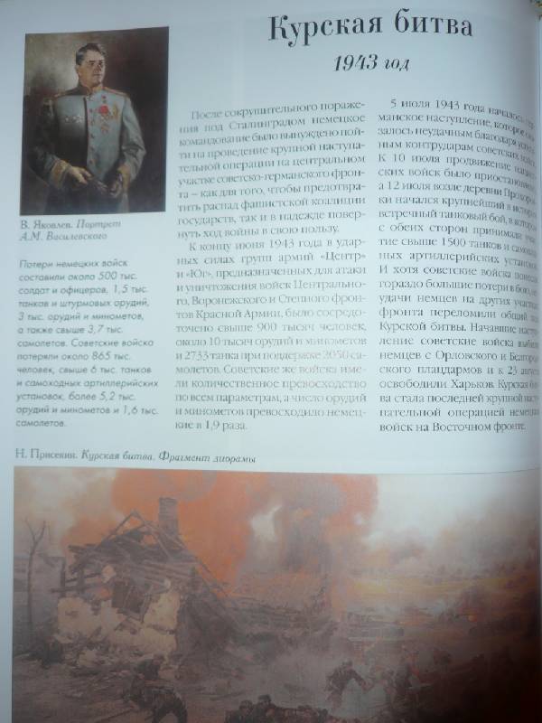 Иллюстрация 63 из 63 для Самые знаменитые битвы мировой истории | Лабиринт - книги. Источник: TatyanaN