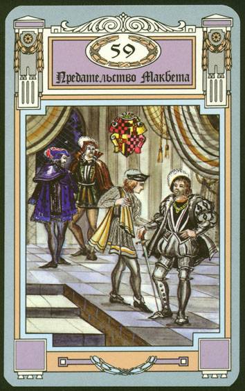 Иллюстрация 6 из 11 для Таро Шекспира (колода+книга в футляре) | Лабиринт - книги. Источник: diave