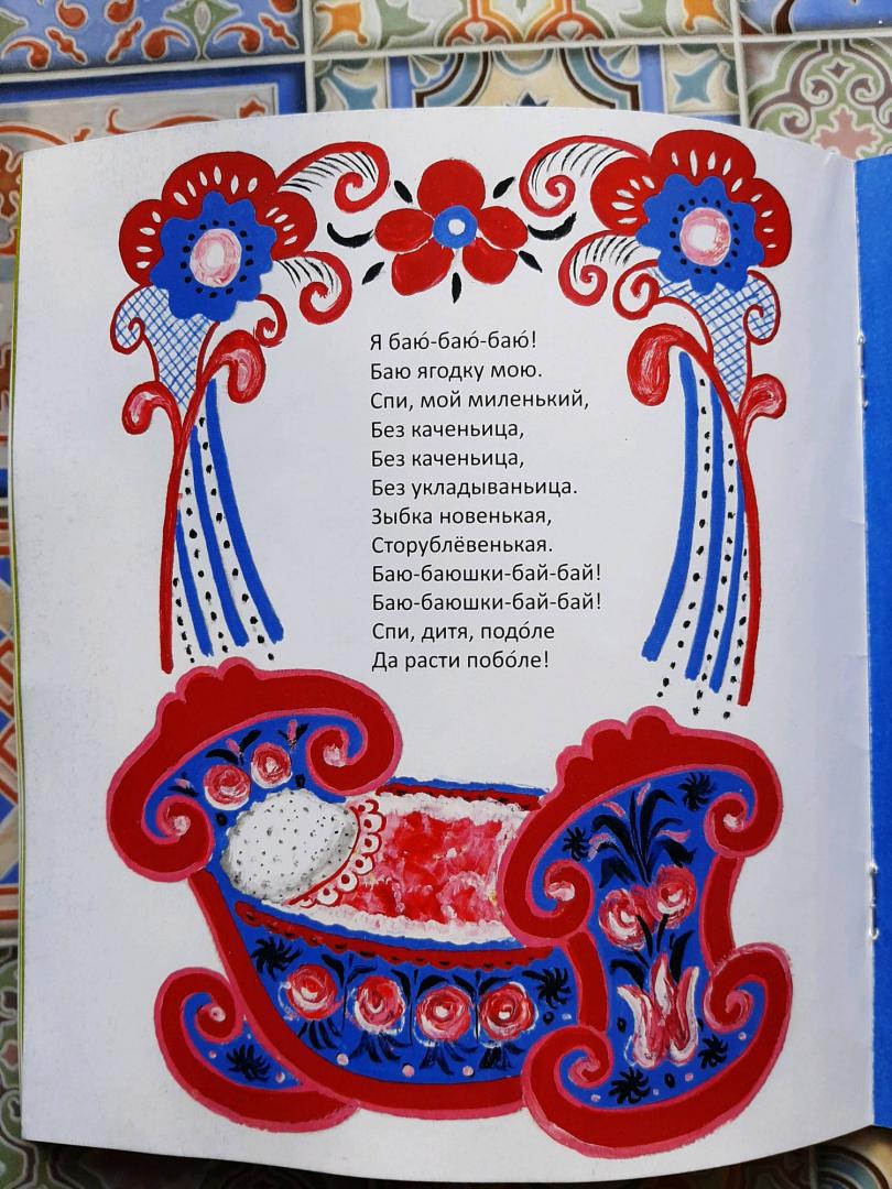 Иллюстрация 30 из 40 для Ходит сон по сеничкам... Русские народные колыбельные песенки | Лабиринт - книги. Источник: Елена Рясная