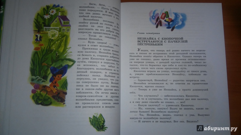 Иллюстрация 29 из 42 для Незнайка в Солнечном городе - Николай Носов | Лабиринт - книги. Источник: Yulia Burova