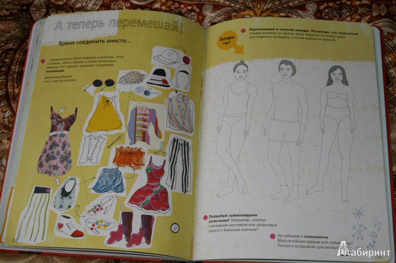 Иллюстрация 8 из 15 для Lookbook юной модницы - Джеки Бэхбаут | Лабиринт - книги. Источник: Кабанова  Ксения Викторовна