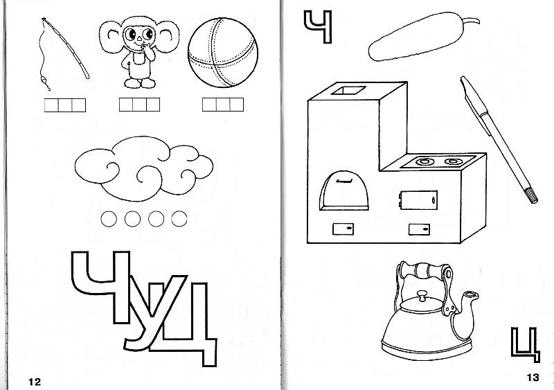 Иллюстрация 6 из 6 для Тетрадь №2 для подготовительной к школе логопедической группы детского сада (3-й год обучения) - Наталия Нищева | Лабиринт - книги. Источник: РИВА