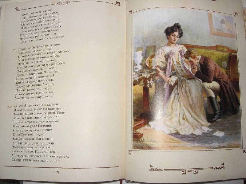 Иллюстрация 29 из 47 для Евгений Онегин - Александр Пушкин | Лабиринт - книги. Источник: W