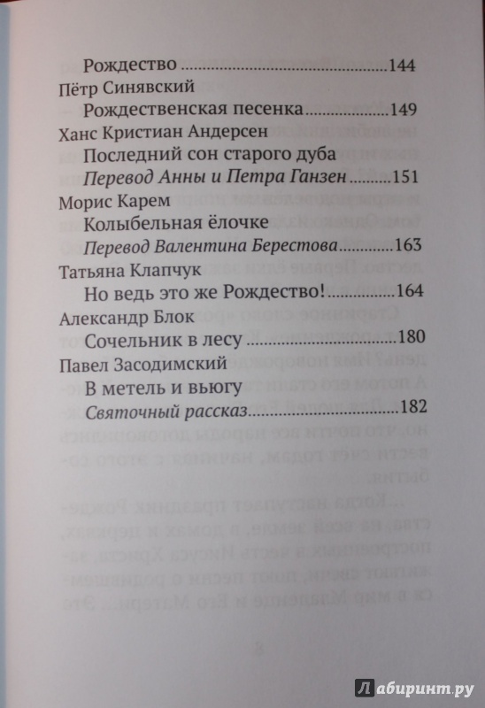 Иллюстрация 15 из 39 для Рождественский ангел. Рассказы и стихи для детей | Лабиринт - книги. Источник: Половинкина  Юлия