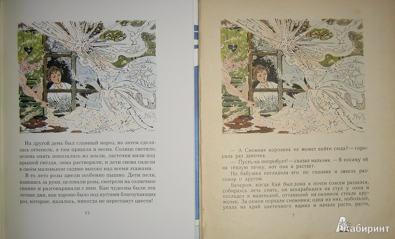 Иллюстрация 40 из 125 для Снежная королева - Ханс Андерсен | Лабиринт - книги. Источник: Трухина Ирина