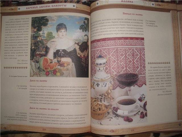 Иллюстрация 3 из 18 для Секреты домашних заготовок. Русские традиции - А. Григорьева | Лабиринт - книги. Источник: egor